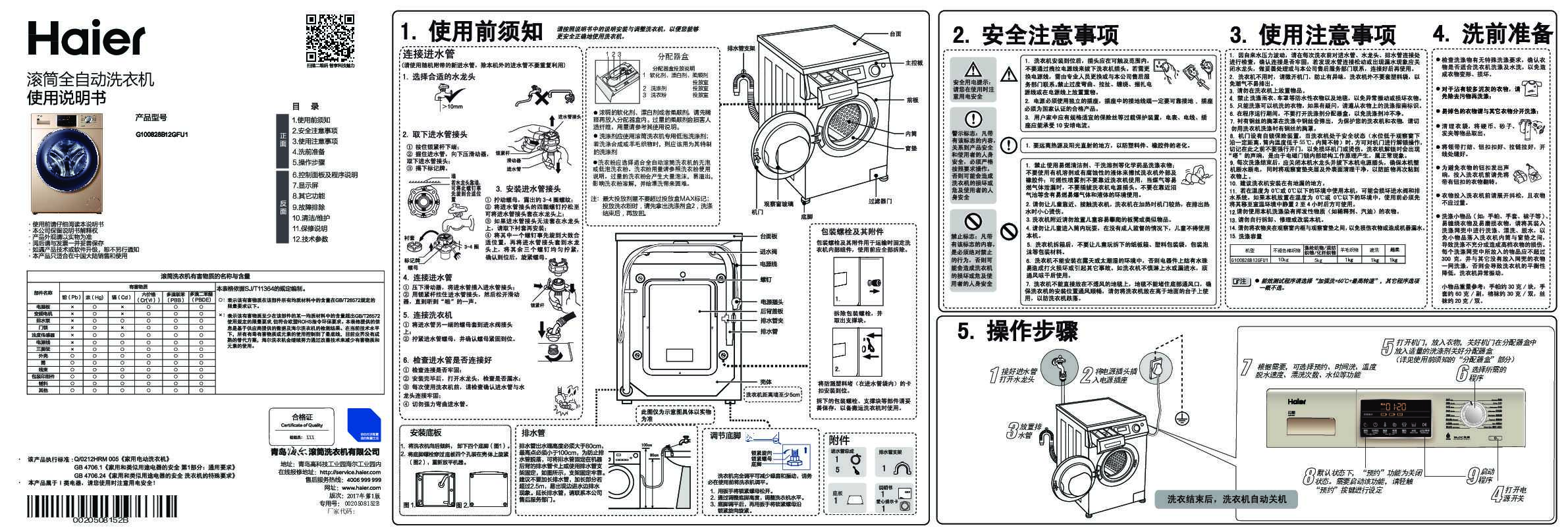 海尔G100828B12GFU1说明书