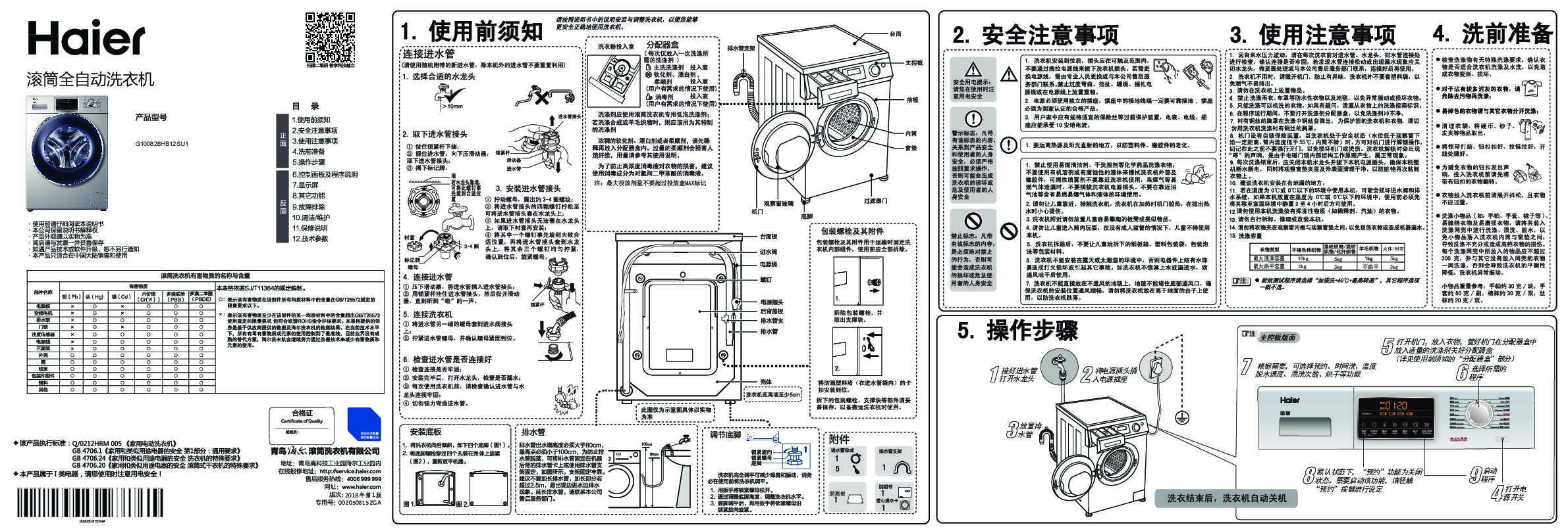 海尔G100828HB12SU1说明书