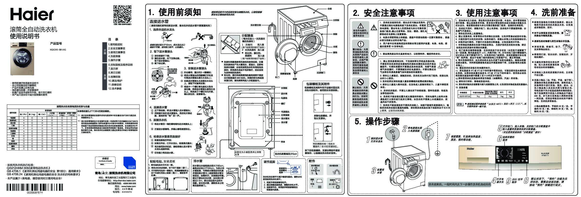 海尔XQG90-B916G说明书