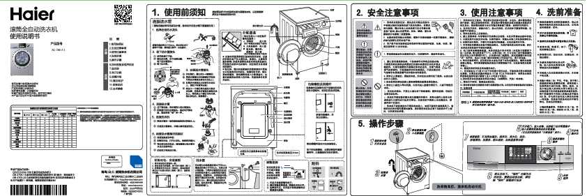 海尔XQG80A1说明书