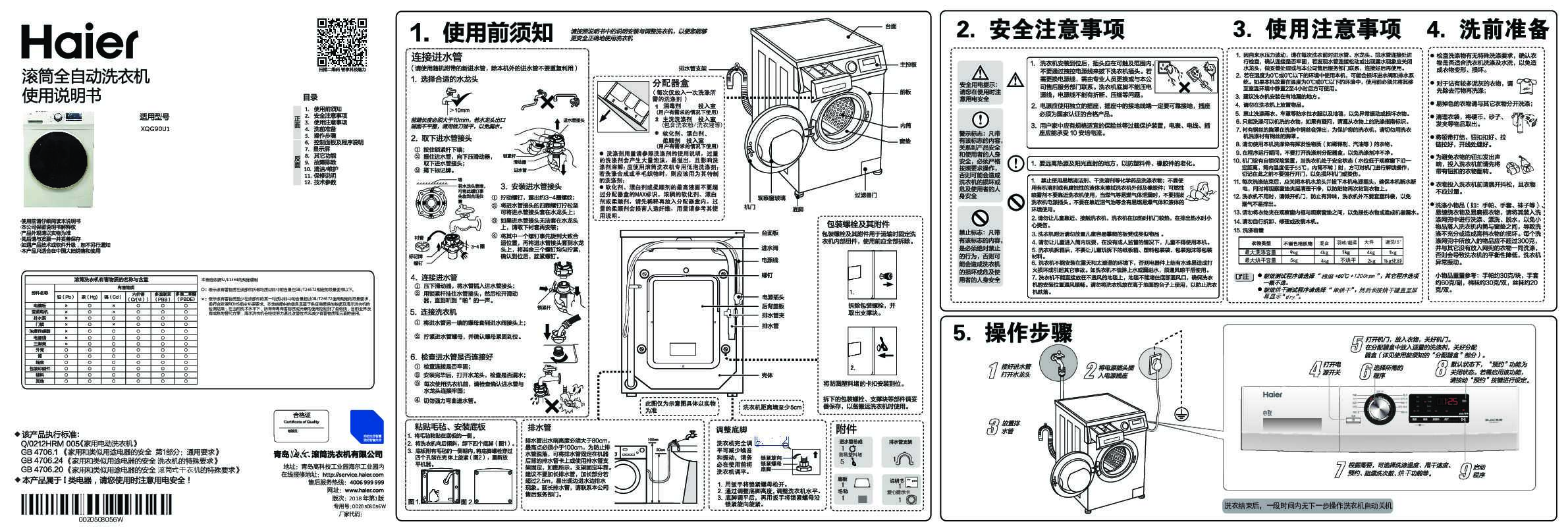 海尔XQG90U1说明书