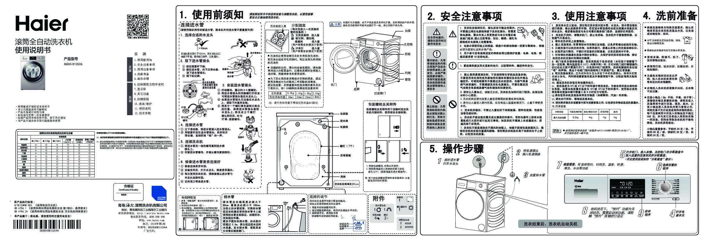 海尔XQG85-B12826L说明书