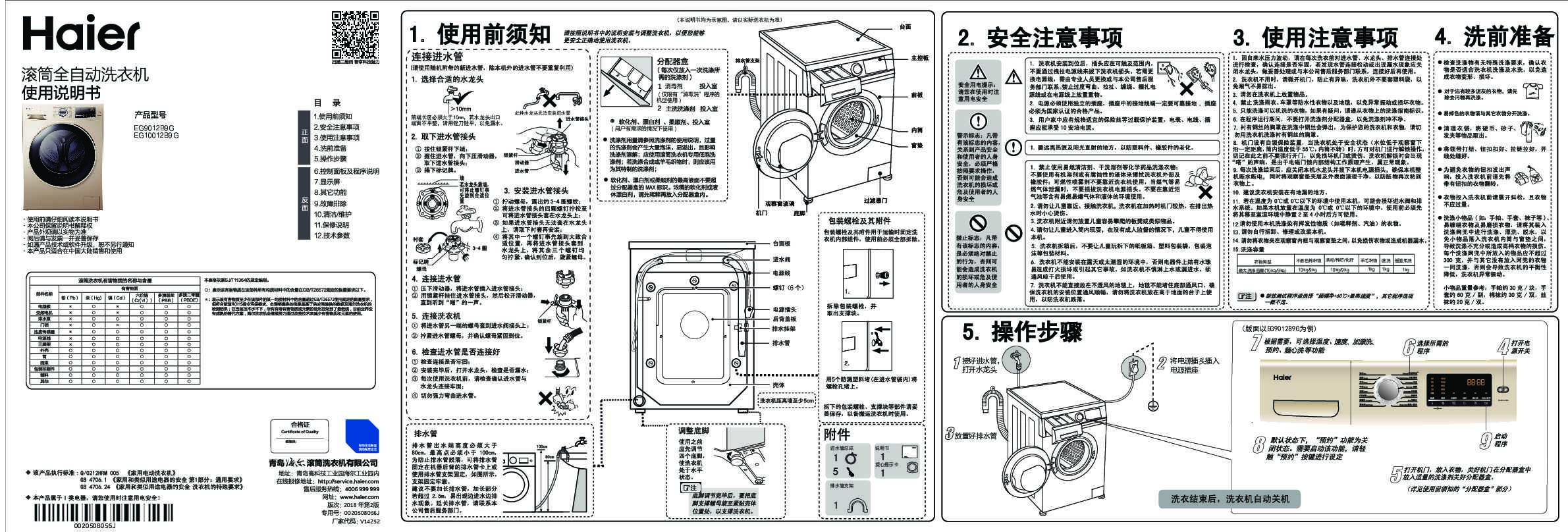 海尔EG10012B9G说明书