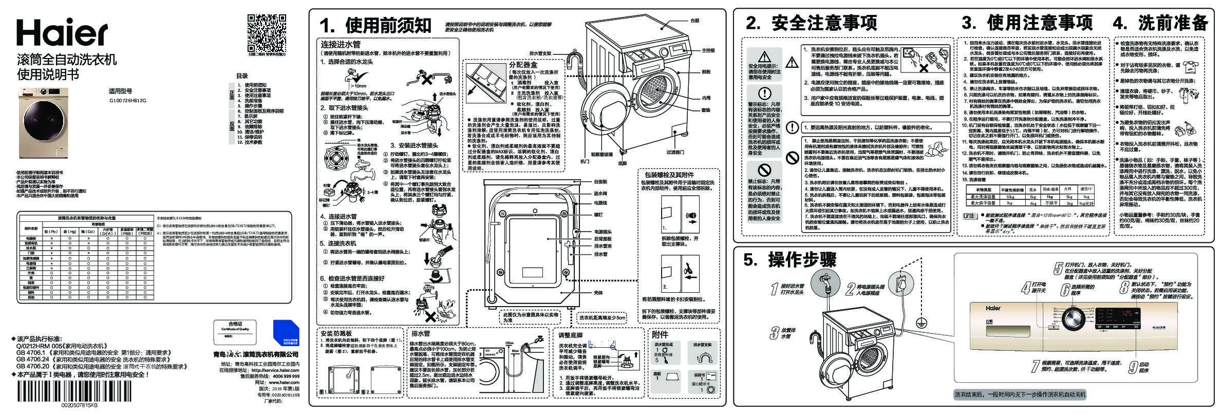 海尔G100726HB12G说明书
