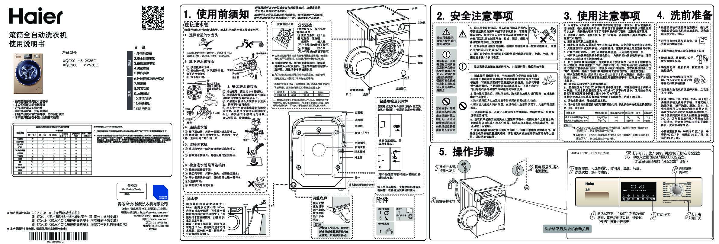 海尔XQG90-HB12936G说明书