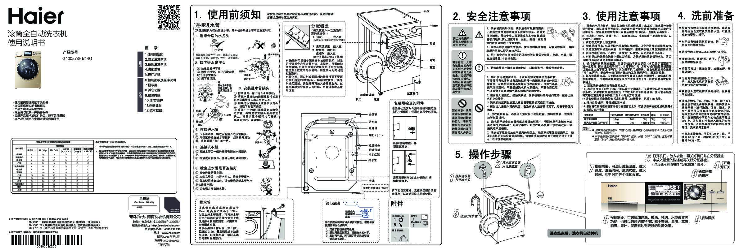 海尔G100878HB14G说明书