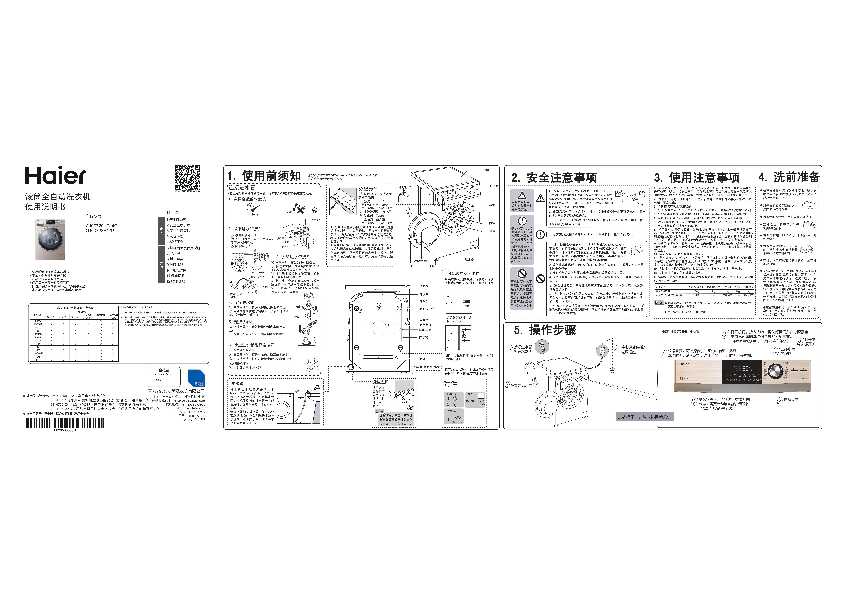 海尔G100728HB14G说明书