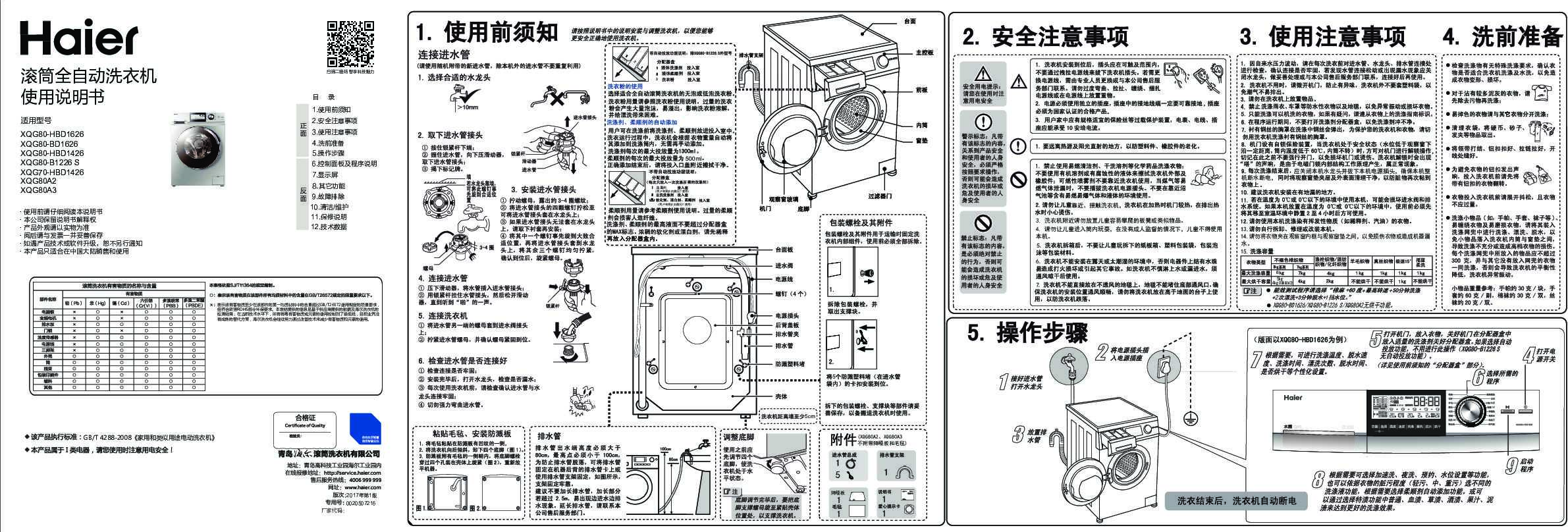 海尔XQG80A3说明书