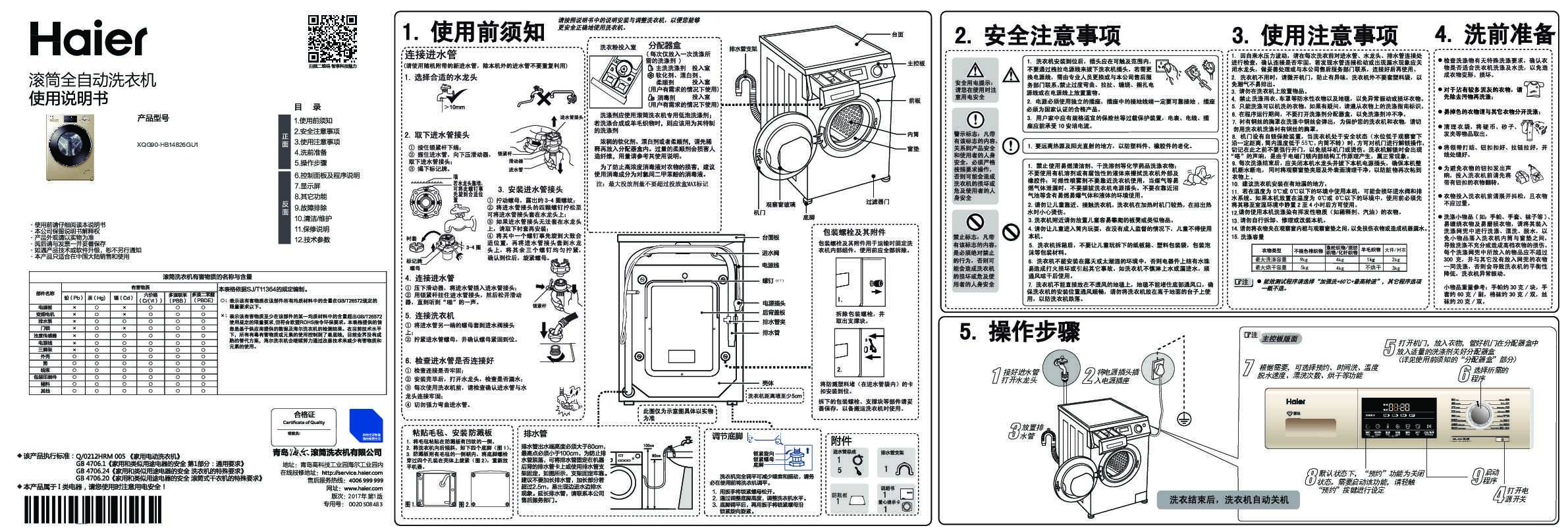 海尔XQG90-HB14826GU1说明书