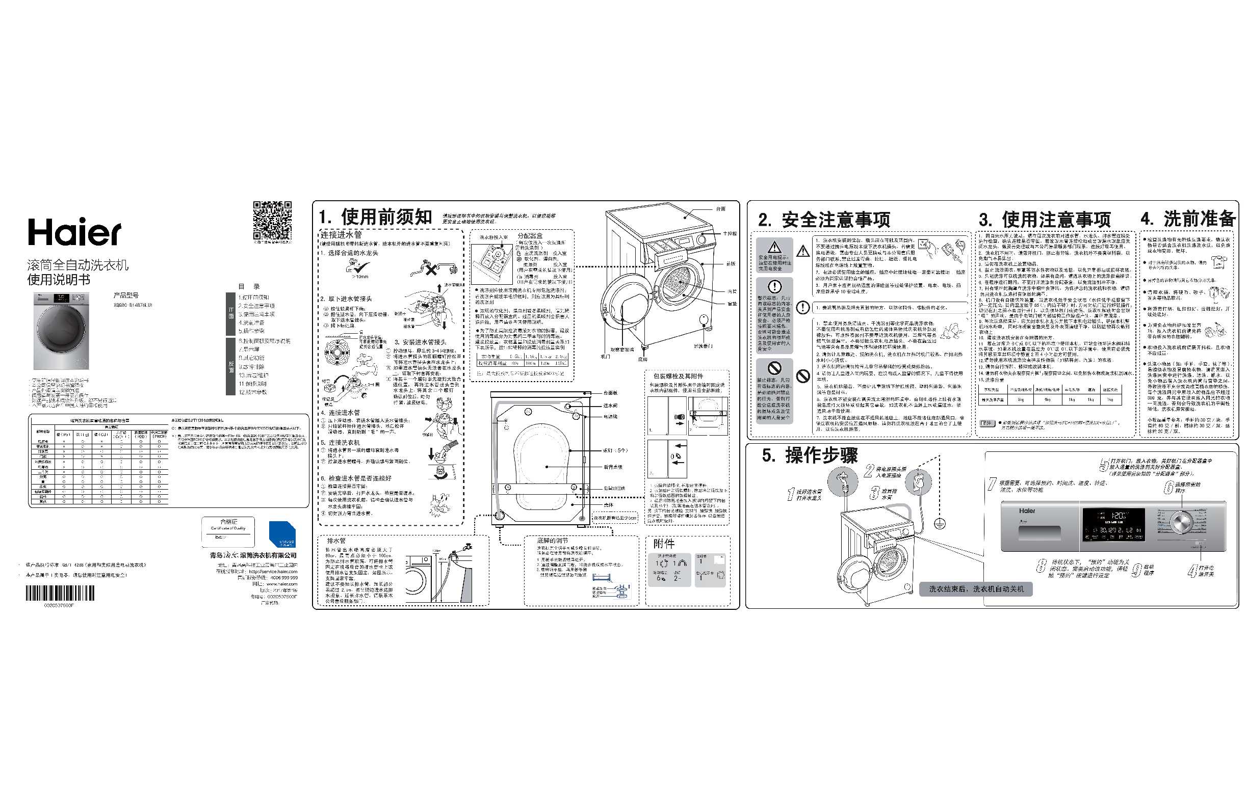 XQG80-B14876LU1