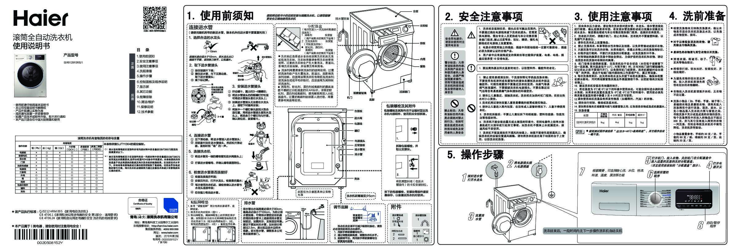 海尔EG9012B939SU1说明书