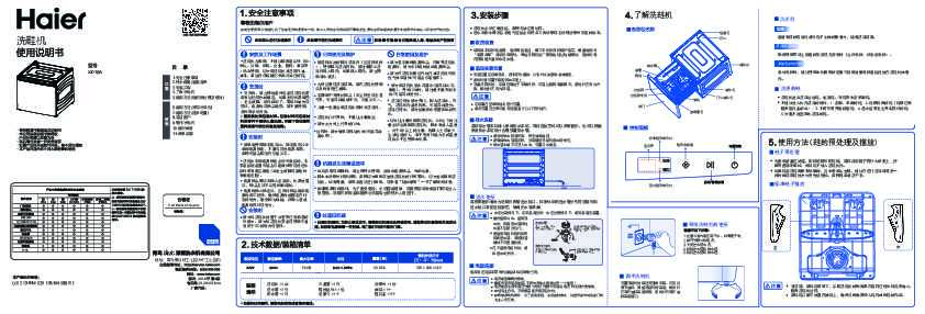 海尔XP10A说明书