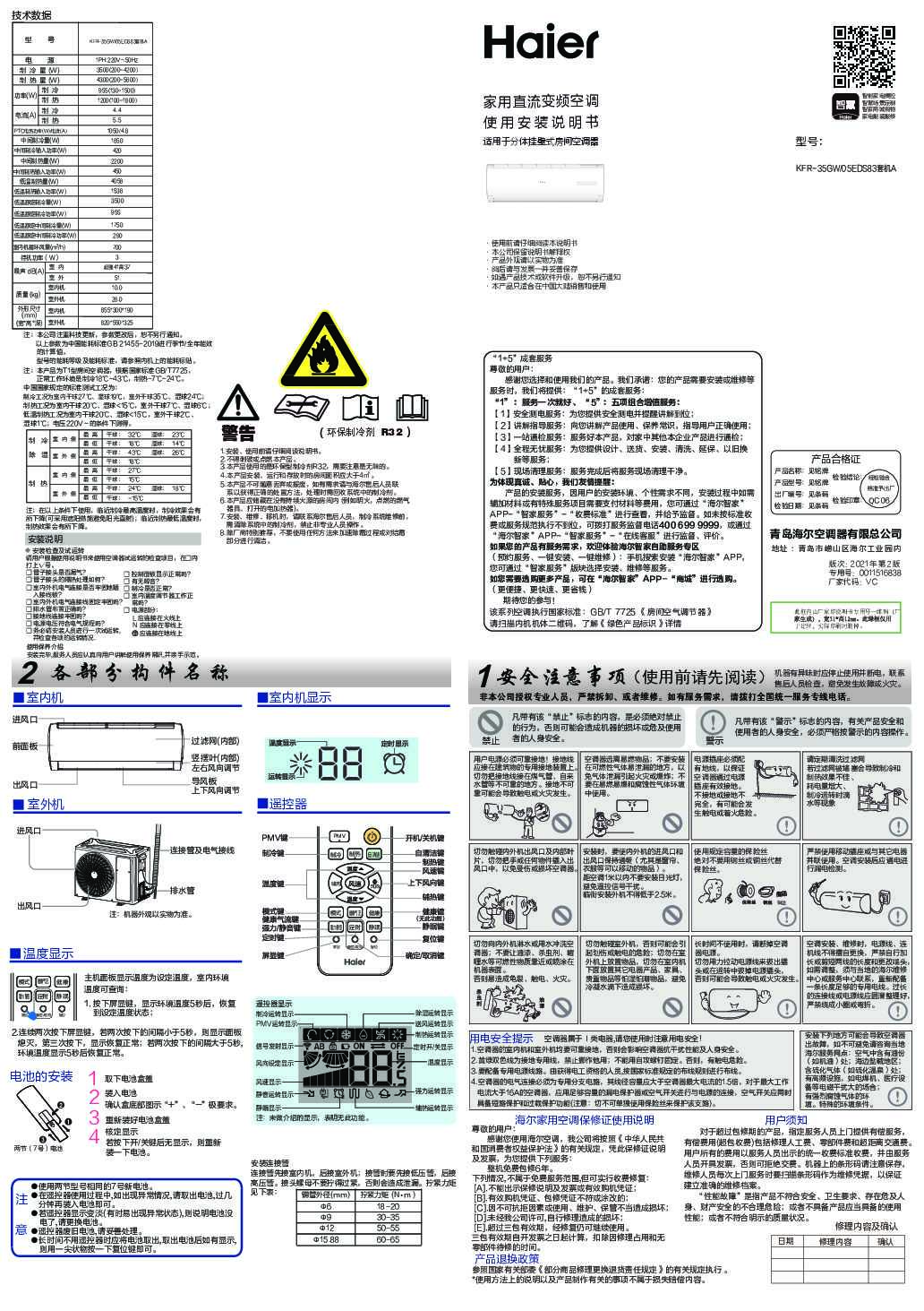 海尔KFR-35GW/05EDS83套机A说明书