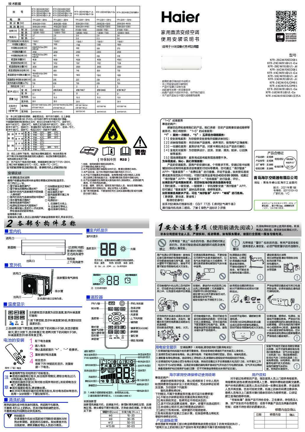 海尔KFR-35GW/06EDS81套机A说明书