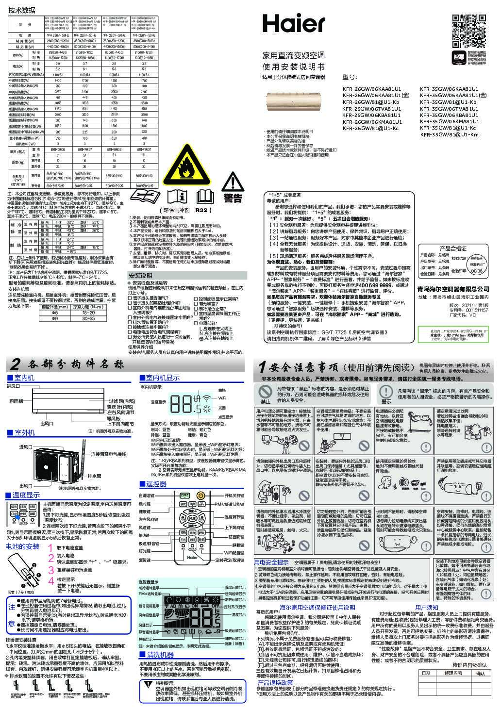 海尔KFR-35GW/06KMA81U1说明书