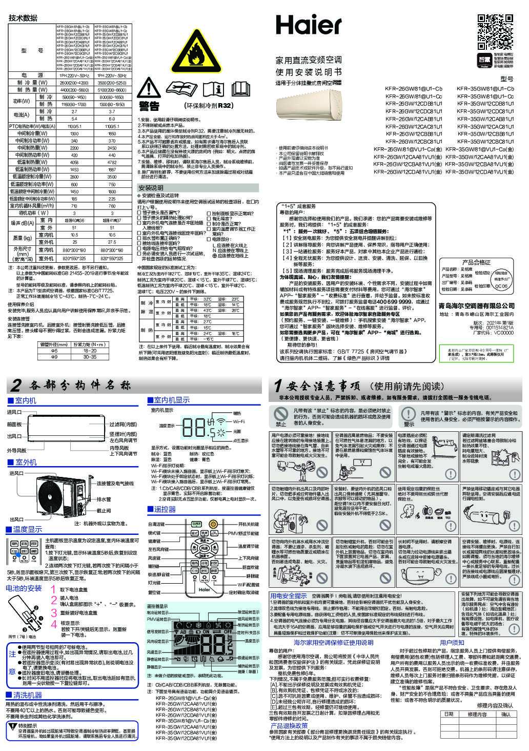 海尔KFR-35GW/81@VU1-Ca(金)说明书