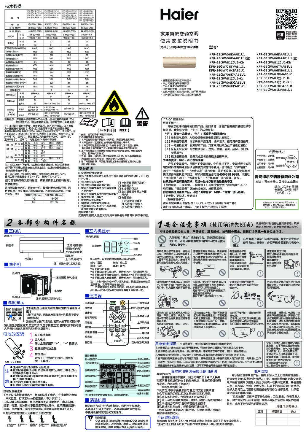 海尔KFR-35GW/06KGA81U1说明书