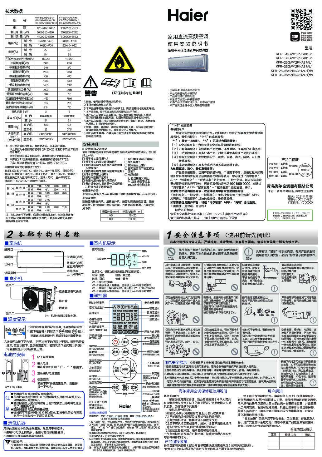 海尔KFR-35GW/12KEA81U1说明书