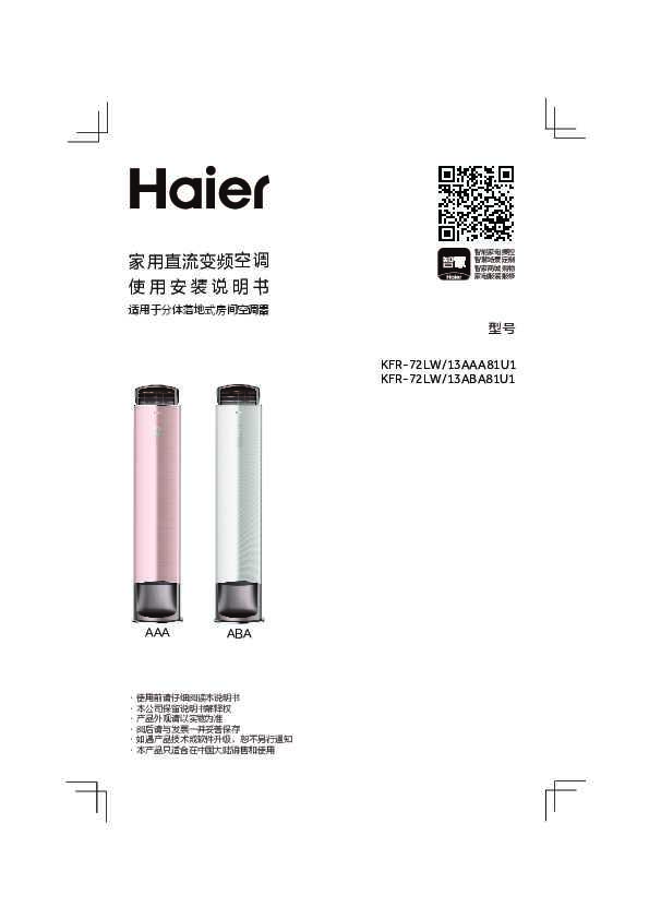 海尔KFR-72LW/13ABA81U1说明书