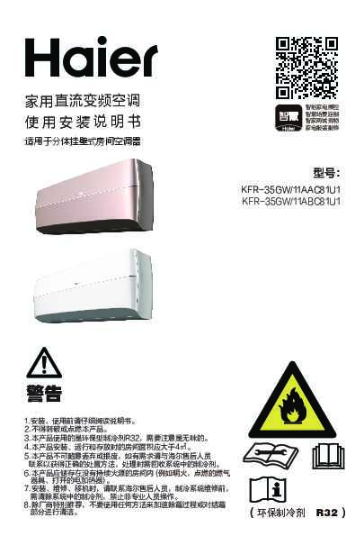 海尔KFR-35GW/11ABC81U1说明书