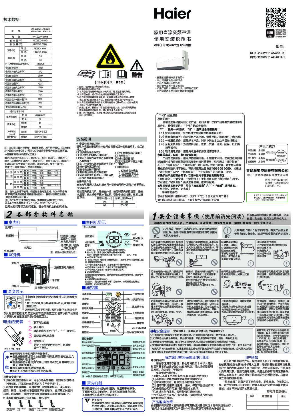 海尔KFR-35GW/11AGA81U1说明书