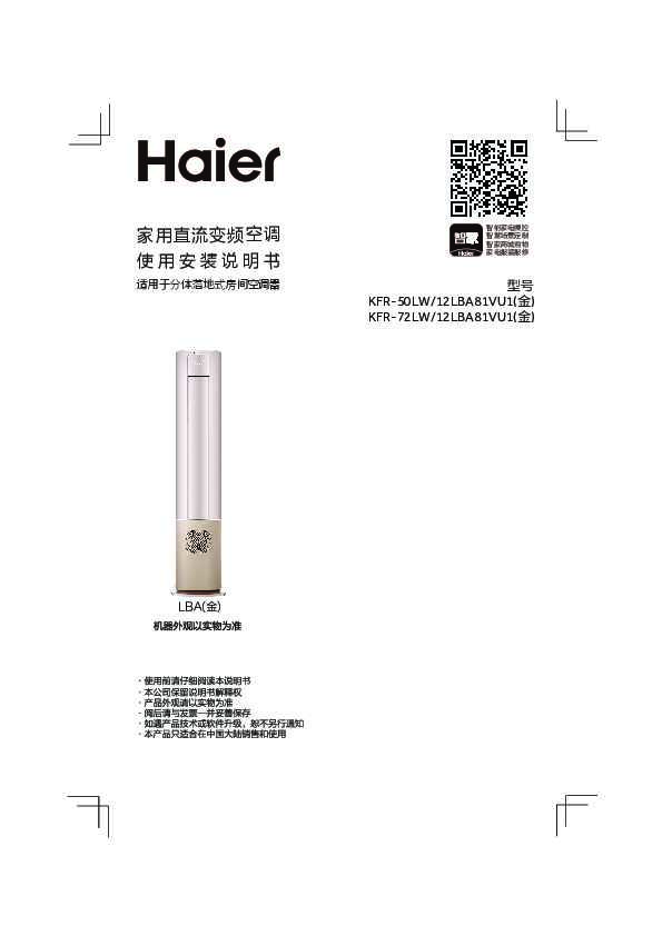 海尔KFR-50LW/12LBA81VU1(金)说明书