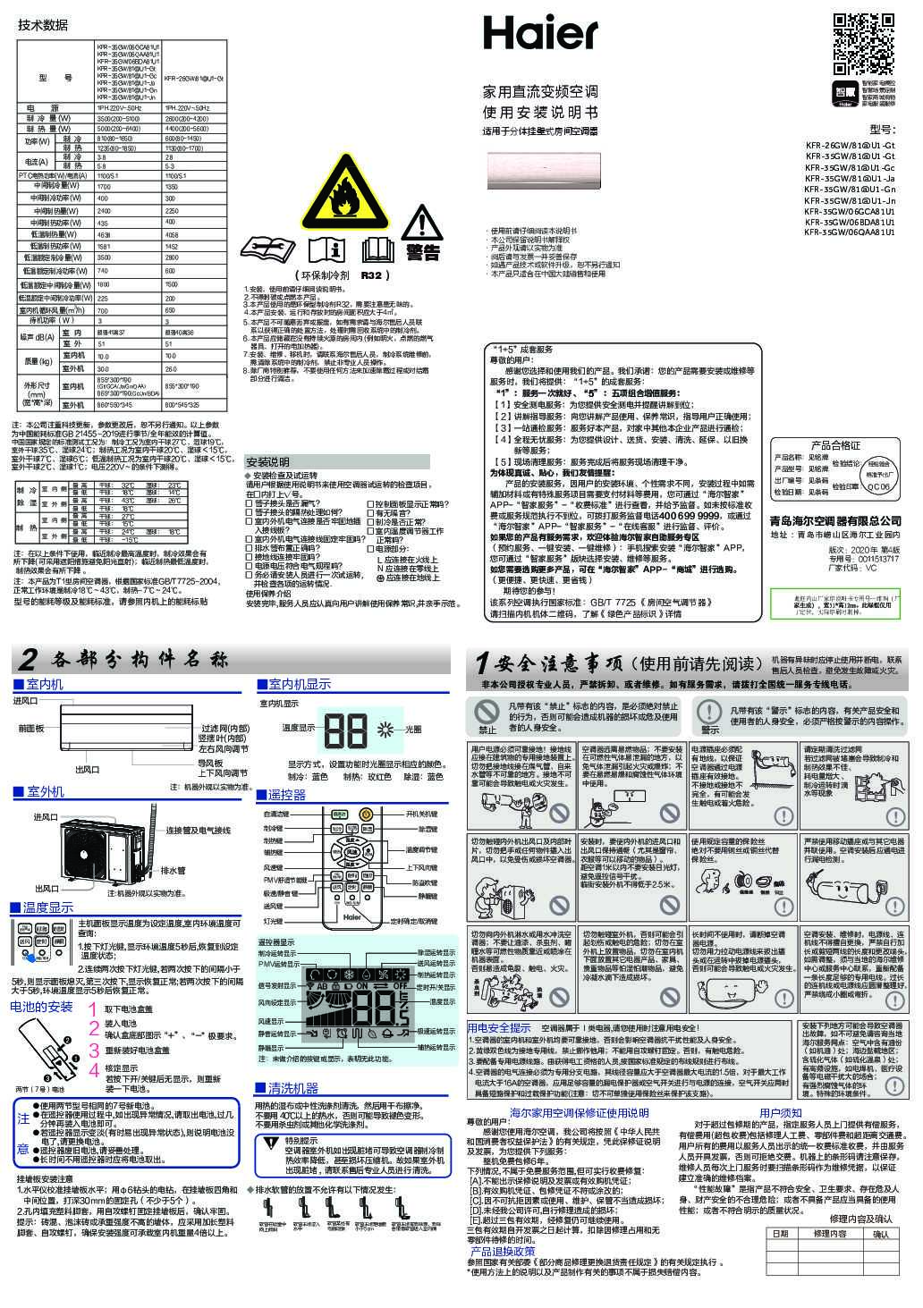 海尔KFR-35GW/06BDA81U1说明书