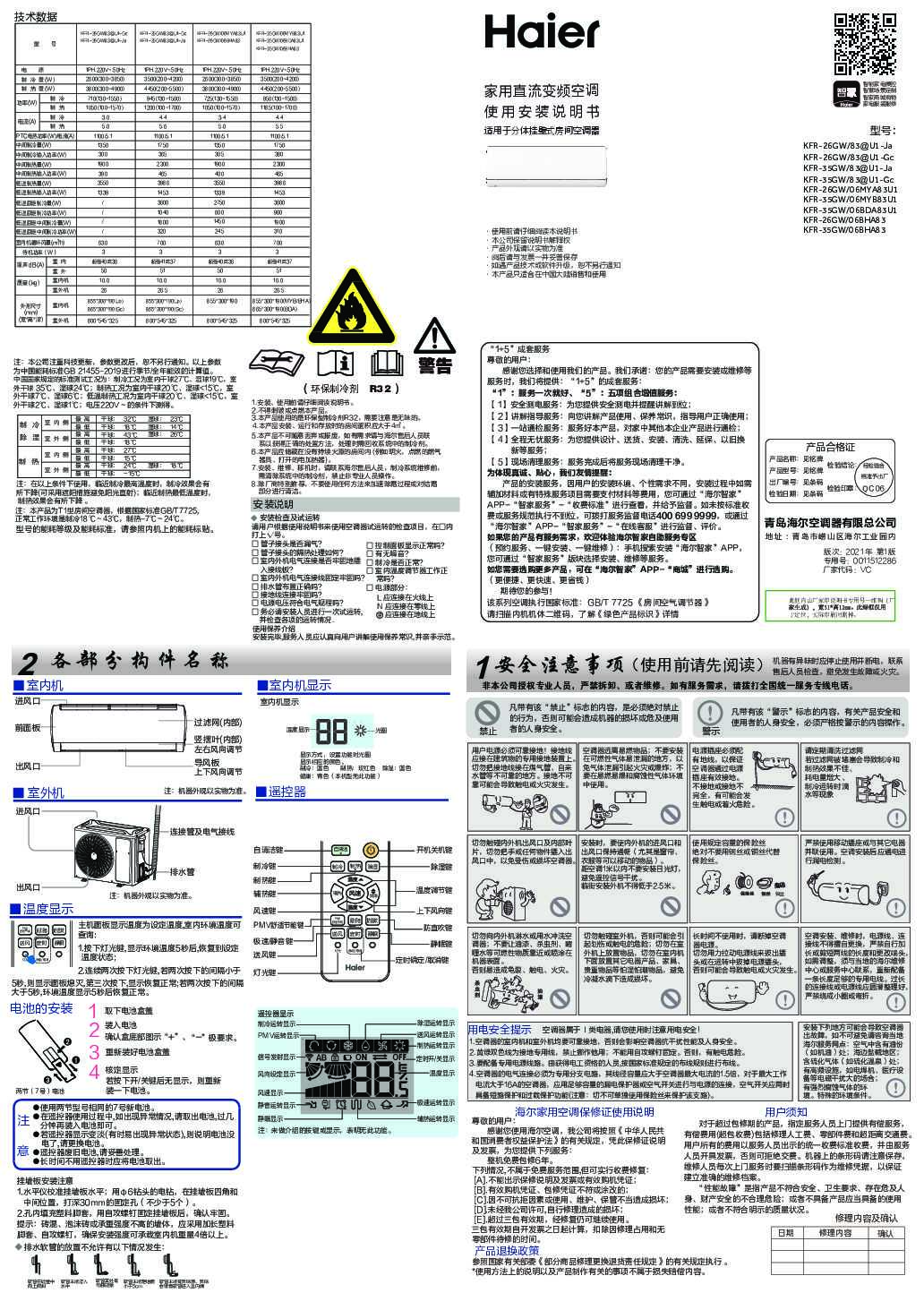 海尔KFR-26GW/06BHA83说明书