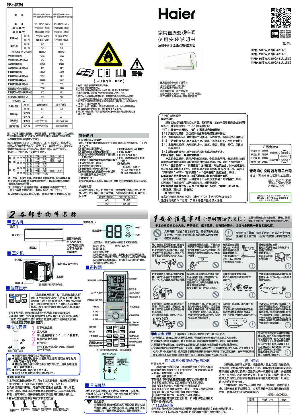 海尔KFR-35GW/05RCA81U1(金)说明书