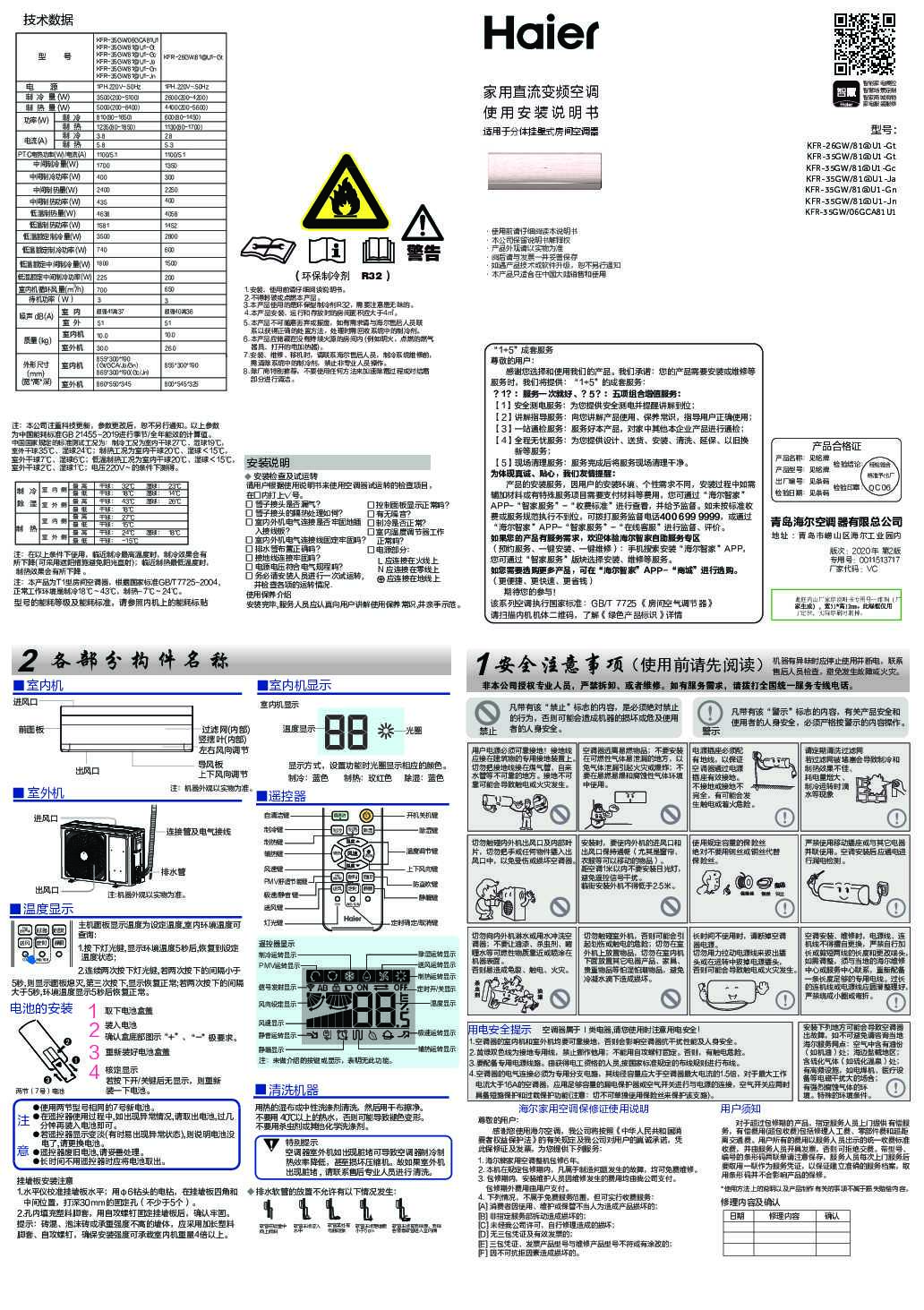 海尔KFR-35GW/81@U1-Jn说明书