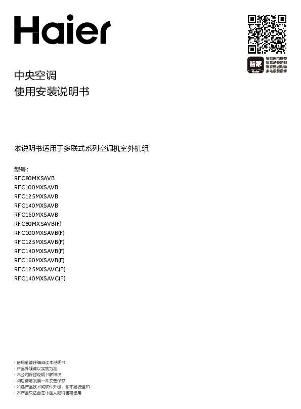 海尔RFC125MXSAVC(F)说明书