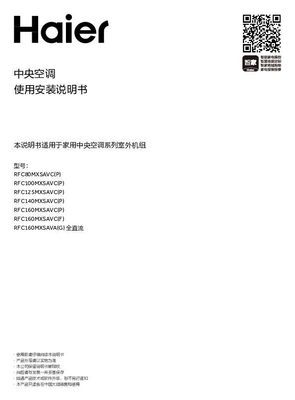 海尔RFC160MXSAVA(G)全直流说明书