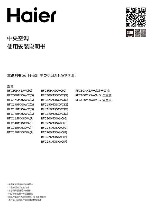 海尔RFC80MXSAVA(G)全直流说明书