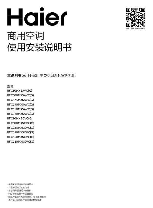 海尔RFC100MXSCVC(G)说明书