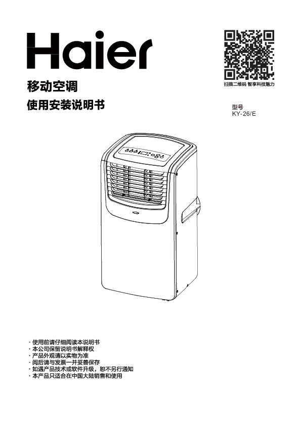 海尔KY-26/E说明书
