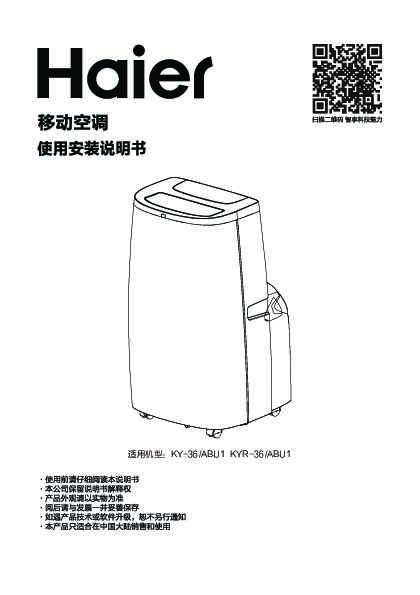 海尔KYR-36/ABU1说明书