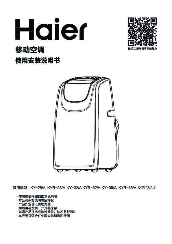 海尔KYR-36/AU1说明书