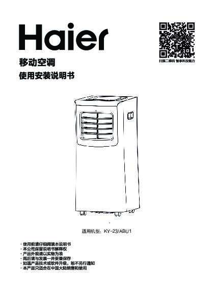 海尔KY-23/ABU1说明书