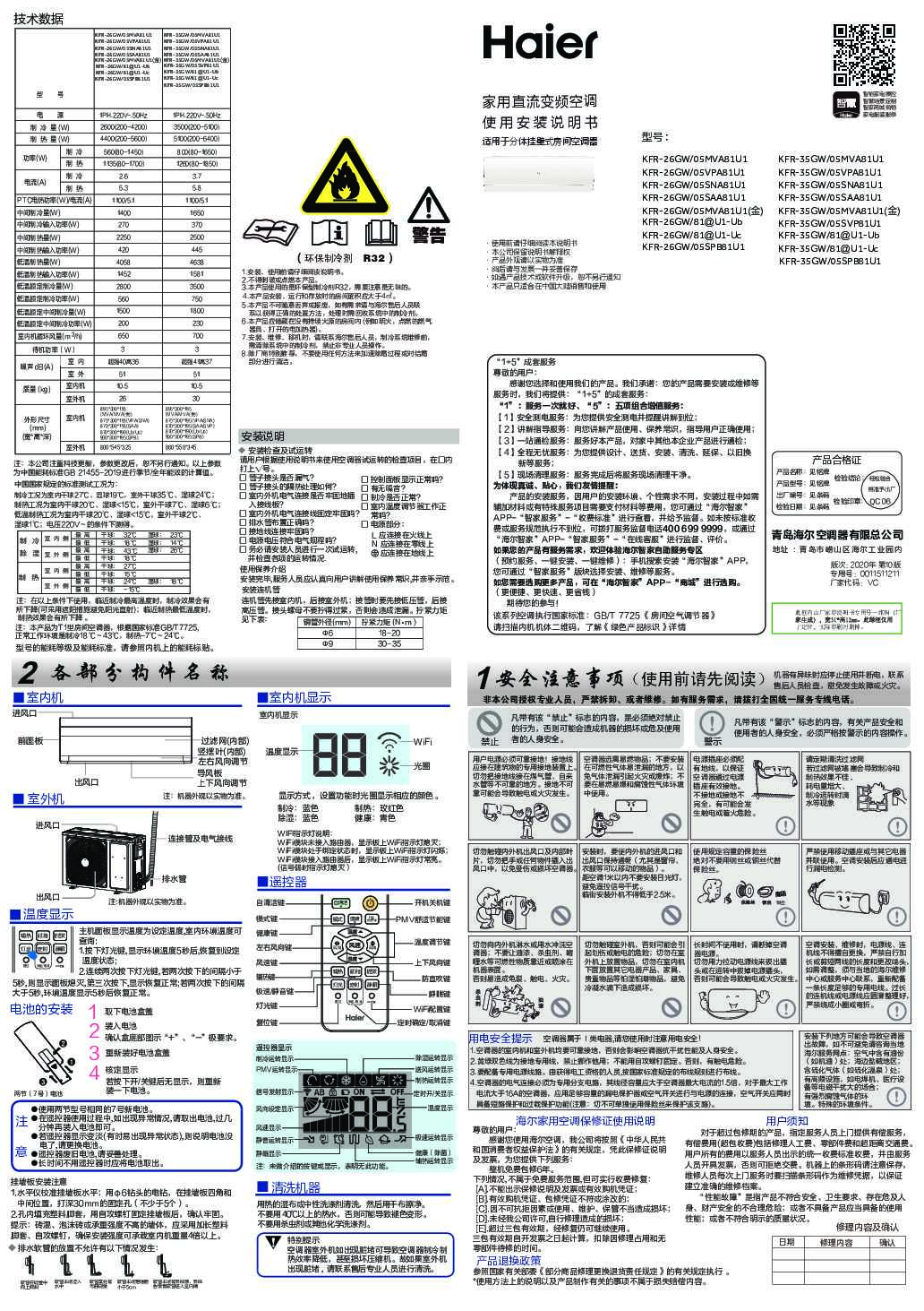 海尔KFR-35GW/05SPB81U1说明书