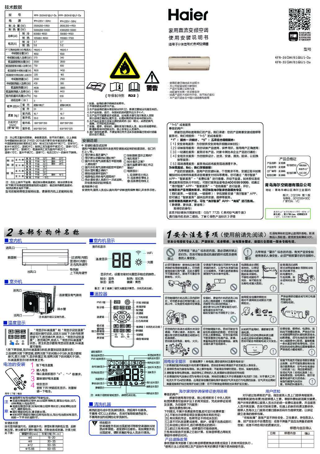 海尔KFR-26GW/81@U1-Da说明书
