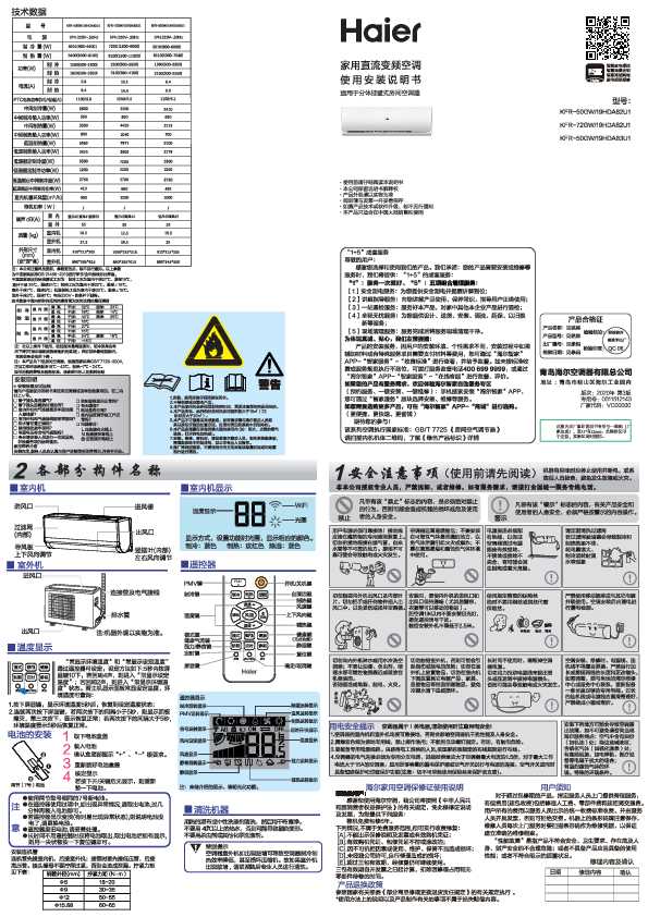 海尔KFR-50GW/19HDA83U1说明书