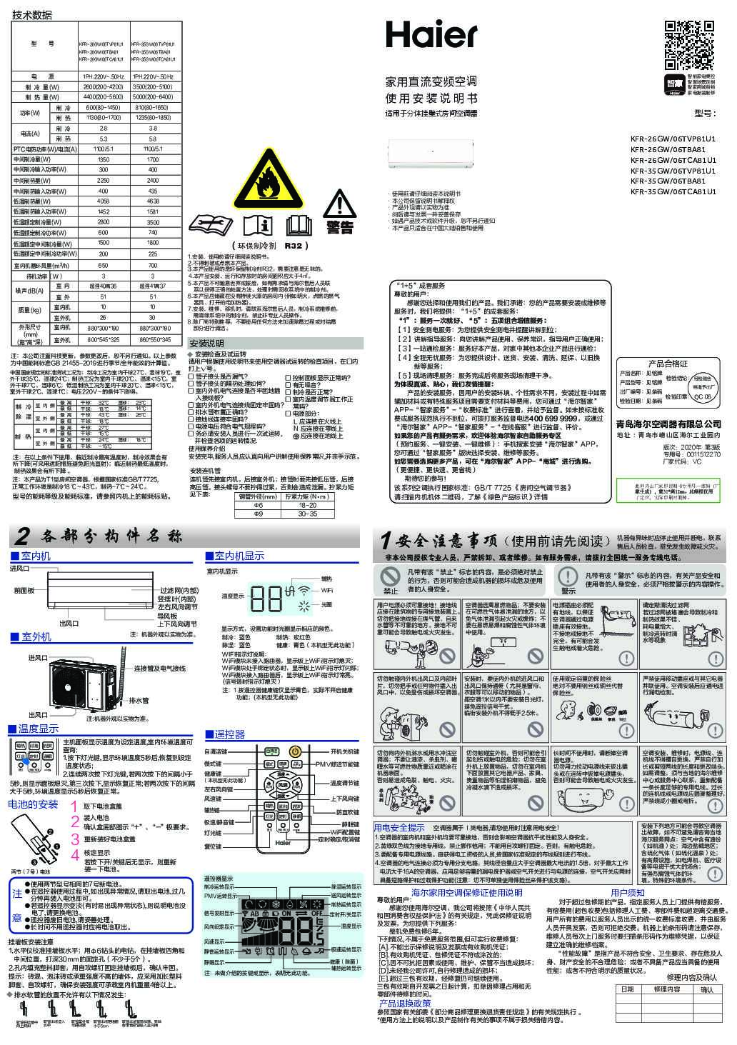 海尔KFR-26GW/06TBA81说明书