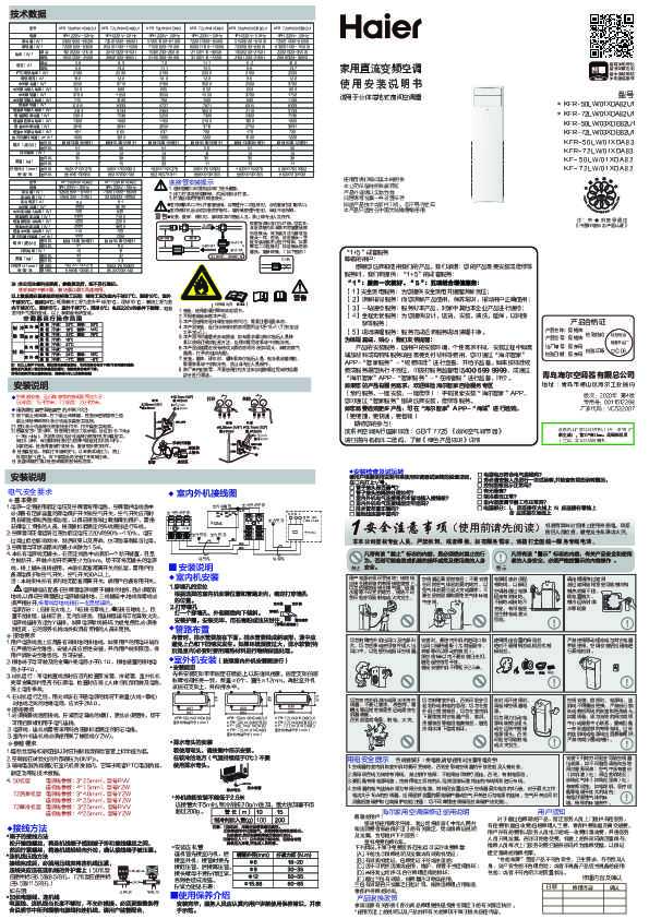 海尔KFR-50LW/03XDB82U1说明书