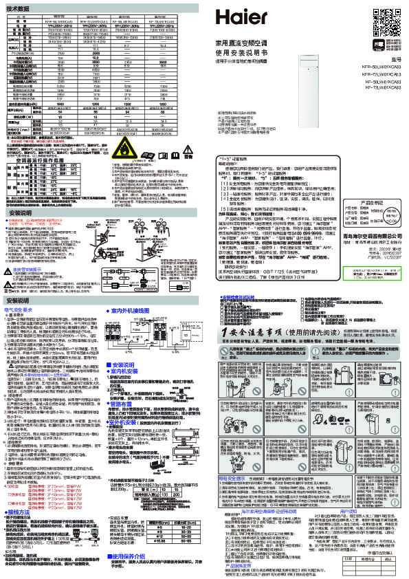 海尔KF-50LW/01XCA83说明书