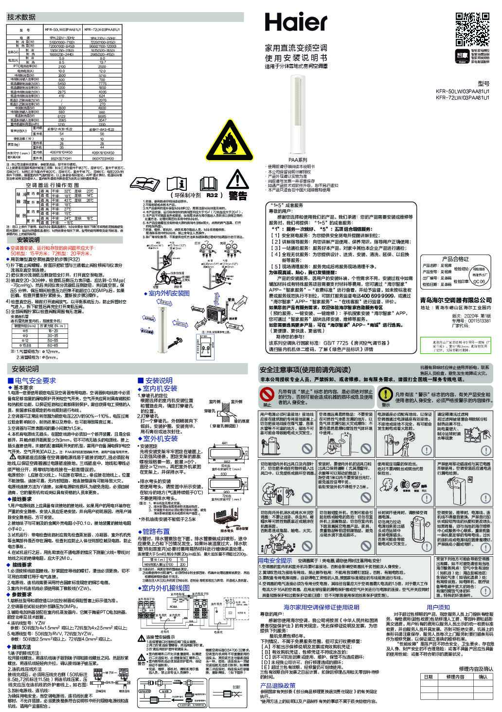 海尔KFR-50LW/03PAA81U1说明书