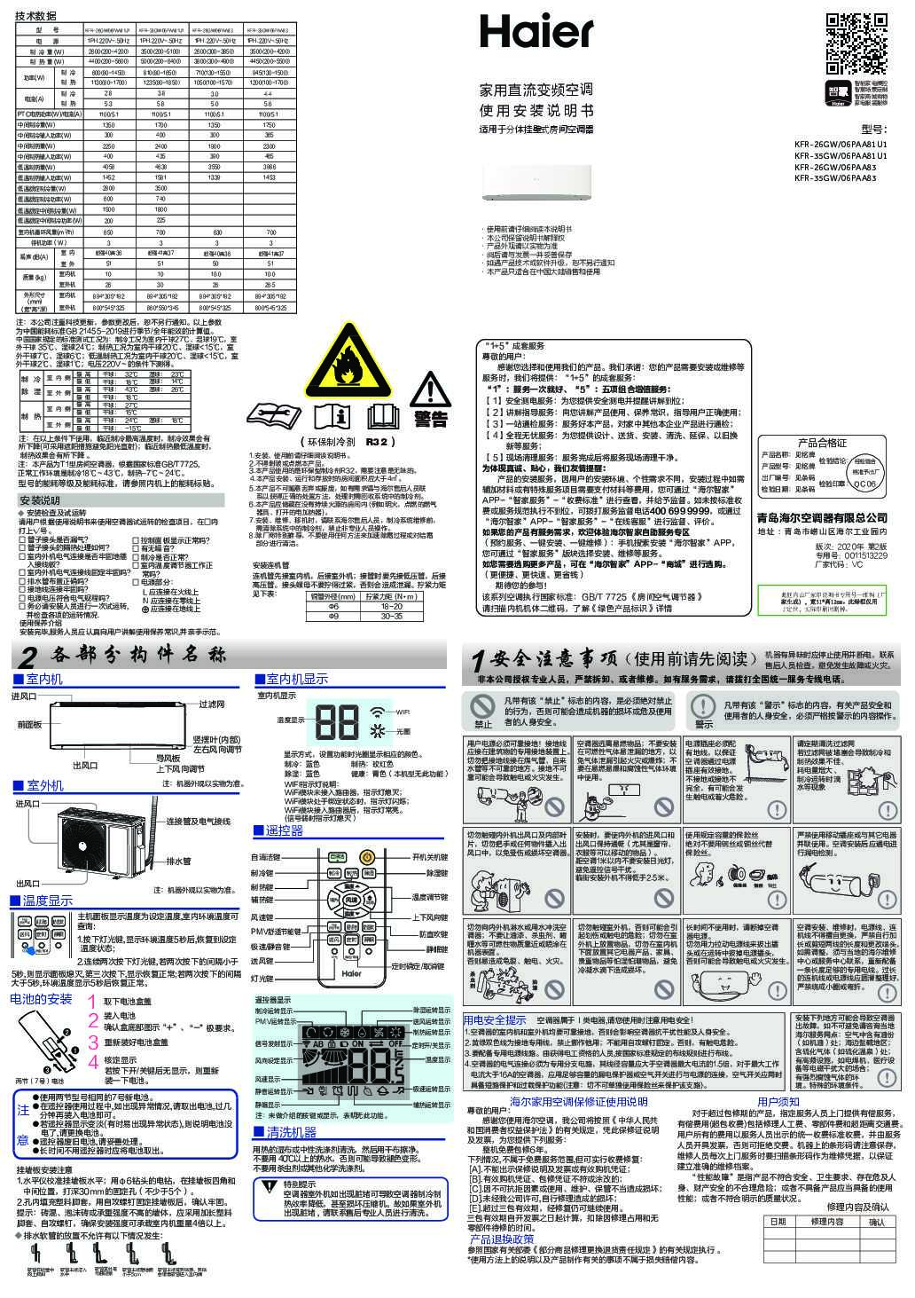 海尔KFR-26GW/06PAA81U1说明书