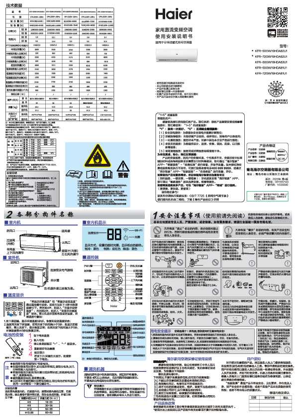 海尔KFR-50GW/19HDA81U1说明书