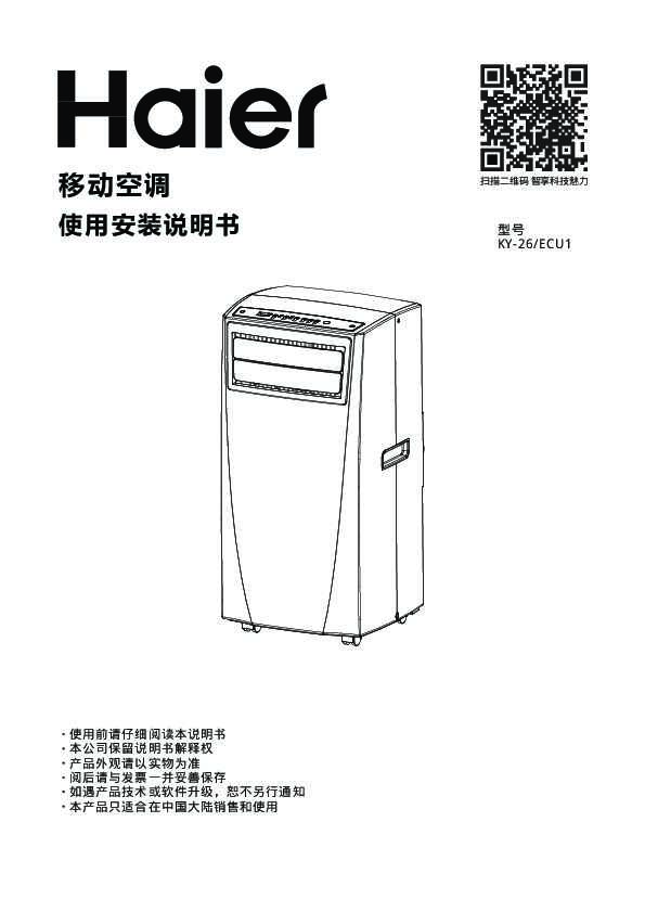 海尔KY-26/ECU1说明书