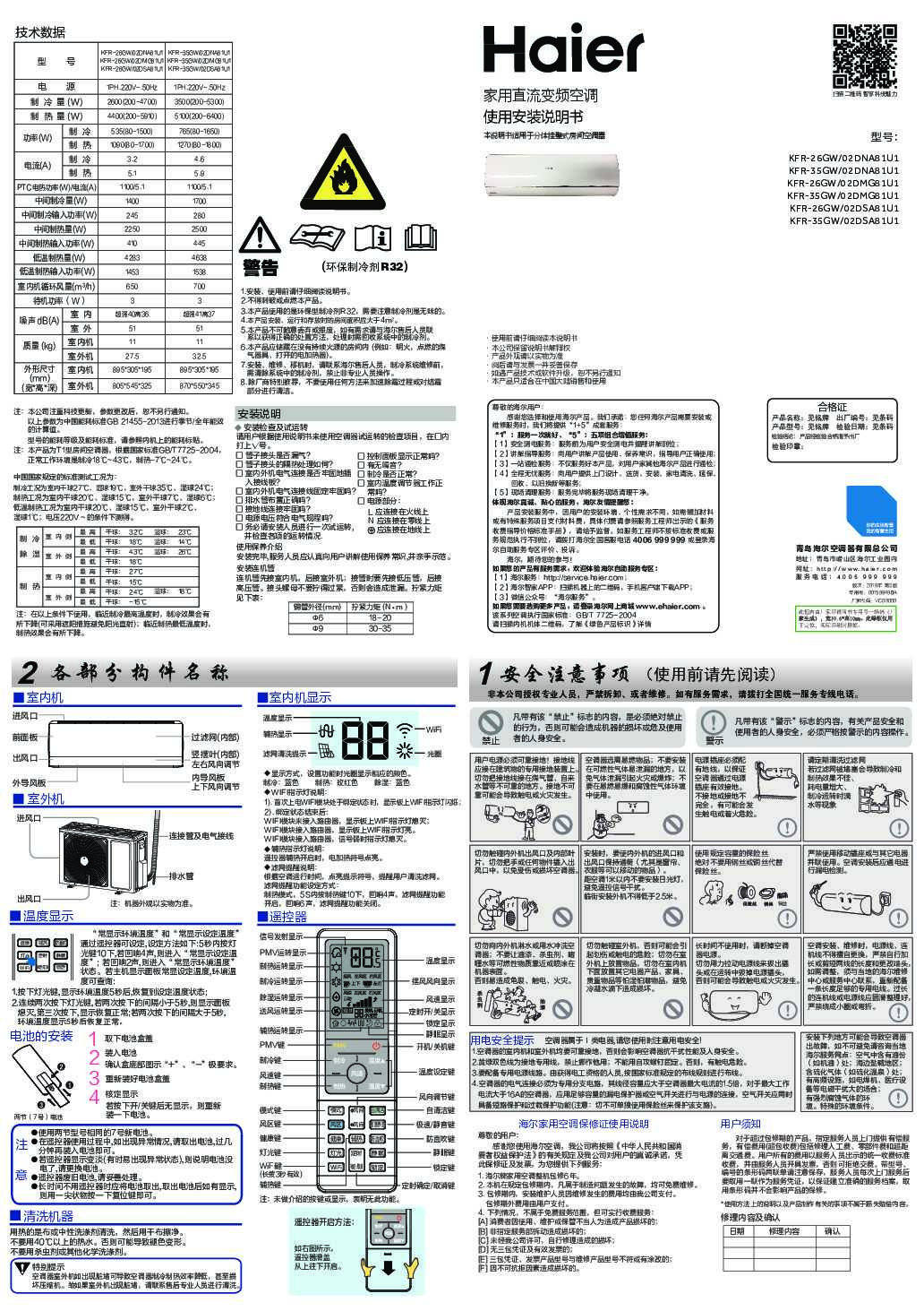 海尔KFR-35GW/02DMG81U1说明书