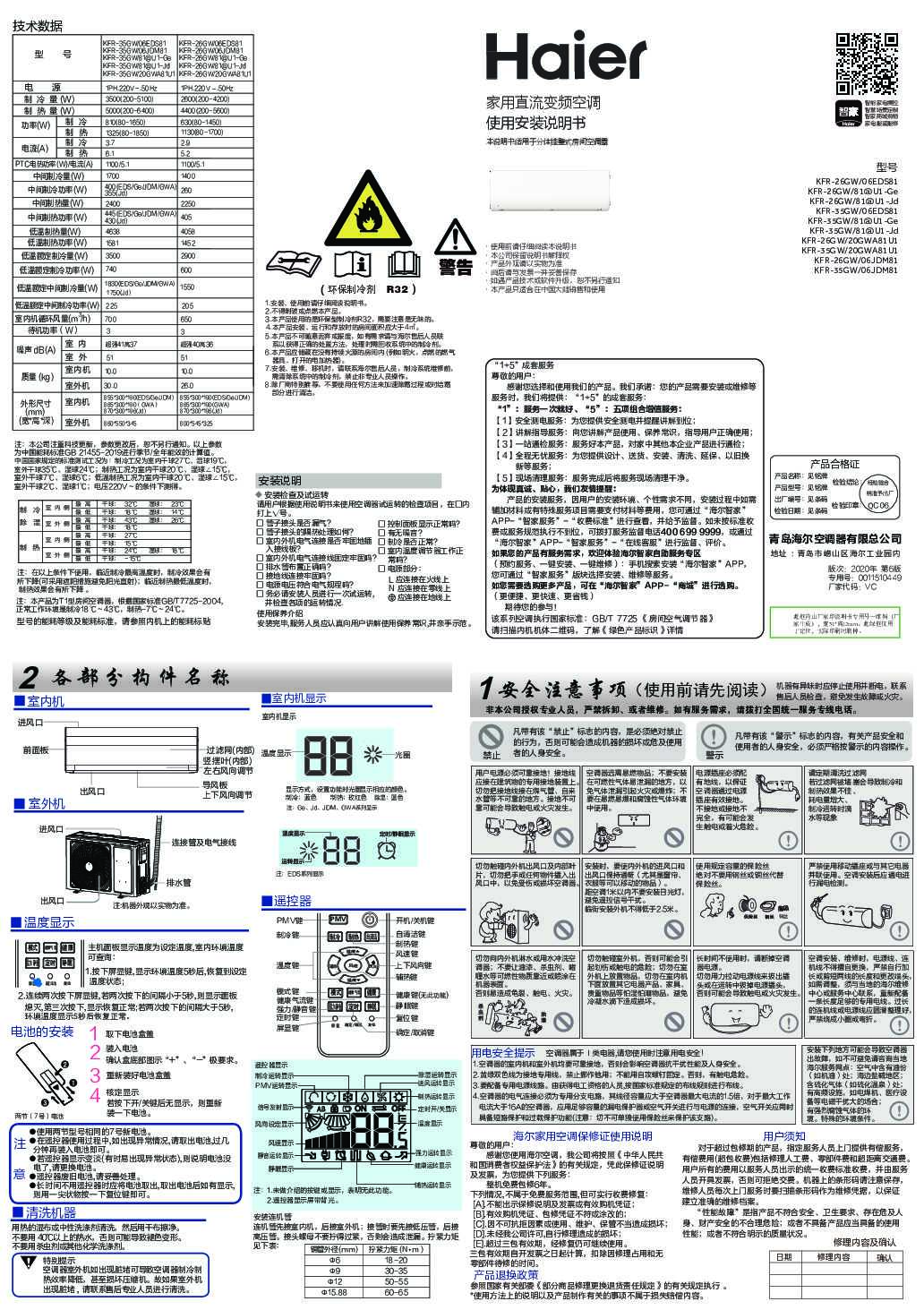 海尔KFR-35GW/06JDM81说明书